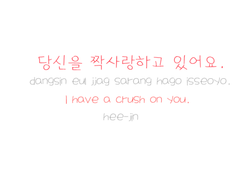 Korean Quotes In Hangul Tagged as: korean. love.