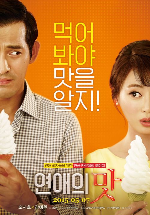 Korean love movie lesson